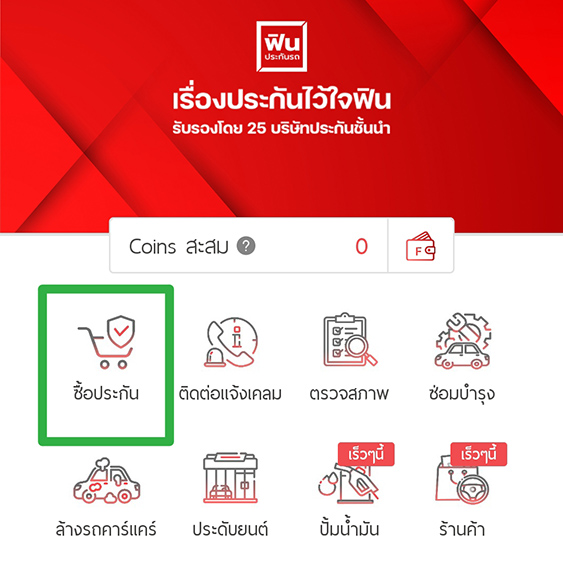 ซื้อประกันภัยรถยนต์ รับส่วนลด 15% สำหรับข้าราชการ สมาชิก กบข.